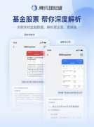 用户下载腾讯理财通 