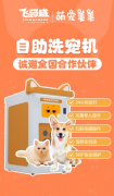舱内生命传感器和从动温控系统则确保了宠物正 